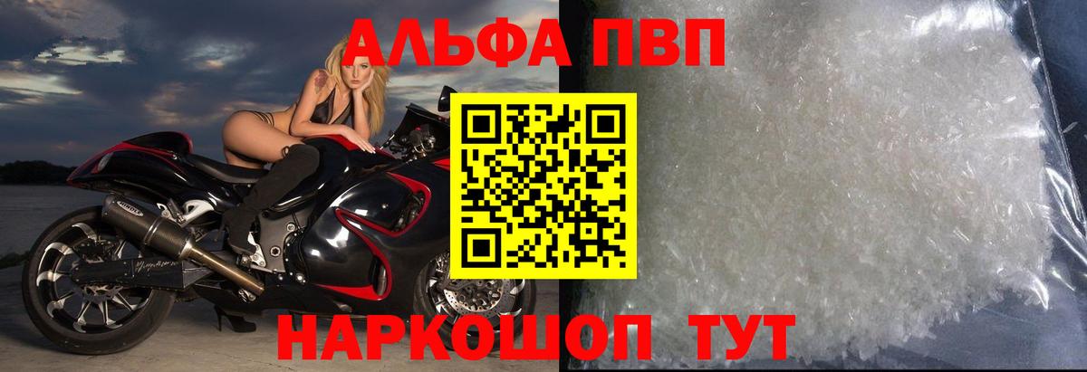 A-PVP Соль  Вход с VPN  Альфа ПВП  A-PVP СК КРИС  Бердск 