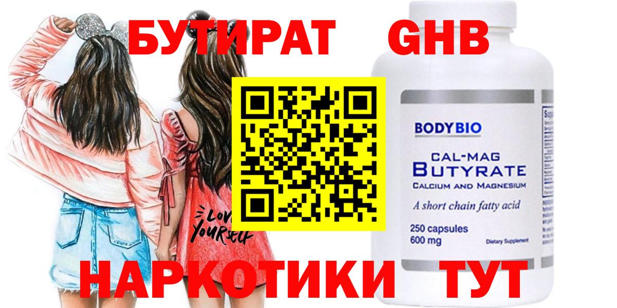 Бутират оксана Бердск