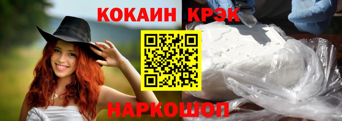 Кокаин  КОКАИН Fish Scale  Вход с VPN  КОКАИН Колумбийский  Бердск 
