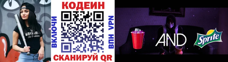 Codein напиток Lean (лин)  Бердск 