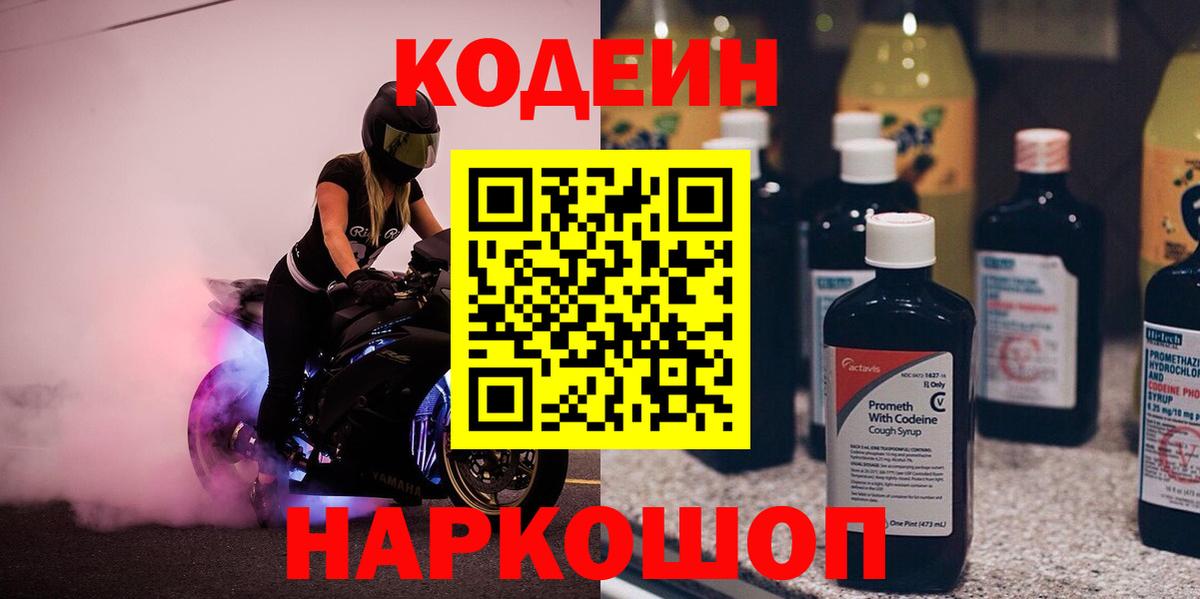 Кодеиновый сироп Lean напиток Lean (лин) Бердск