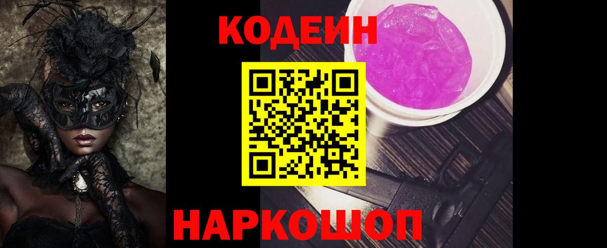Бердск  Кодеин напиток Lean (лин)  Вход с VPN 