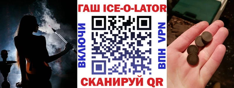 ГАШИШ Ice-O-Lator  закладки  Бердск 