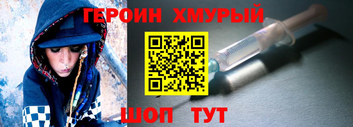 ГЕРОИН афганец Бердск
