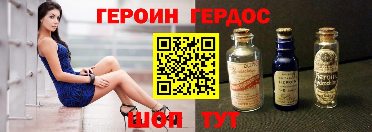 Героин  Вход с VPN  Бердск  Героин Афган 