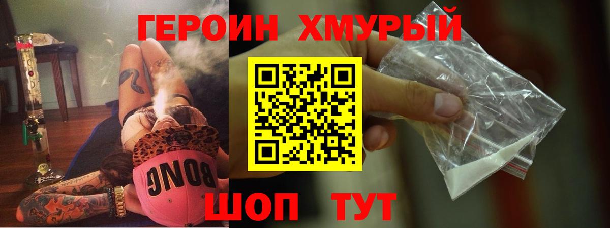 ГЕРОИН гречка Бердск