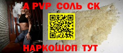 спайс Беслан
