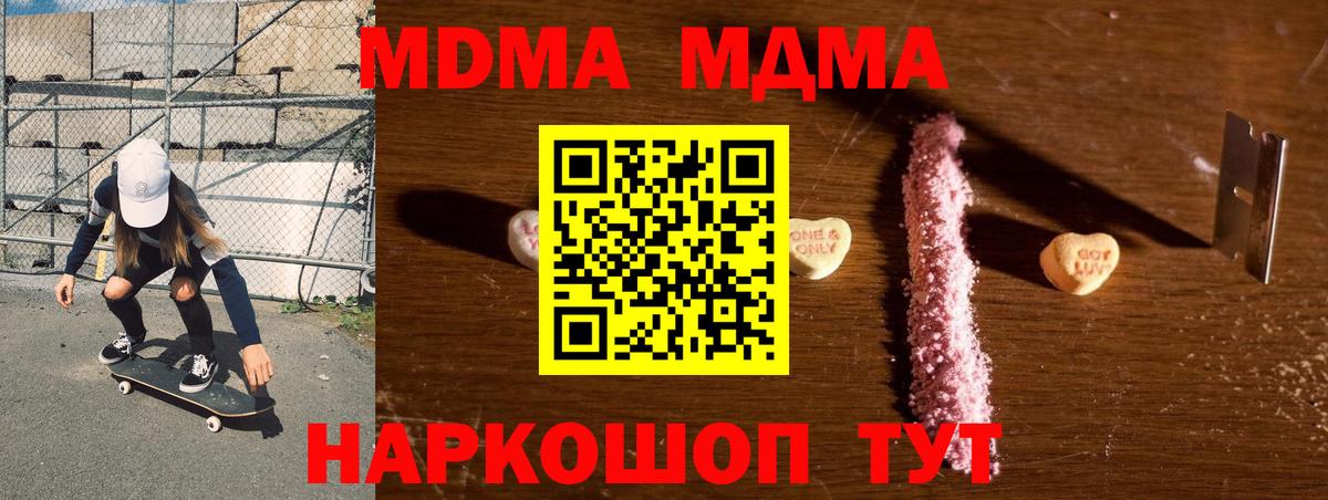 Бердск  МДМА crystal  Вход с VPN  MDMA молли 