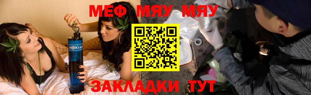 Меф mephedrone  Вход с VPN  МЯУ-МЯУ  Мефедрон  Бердск 