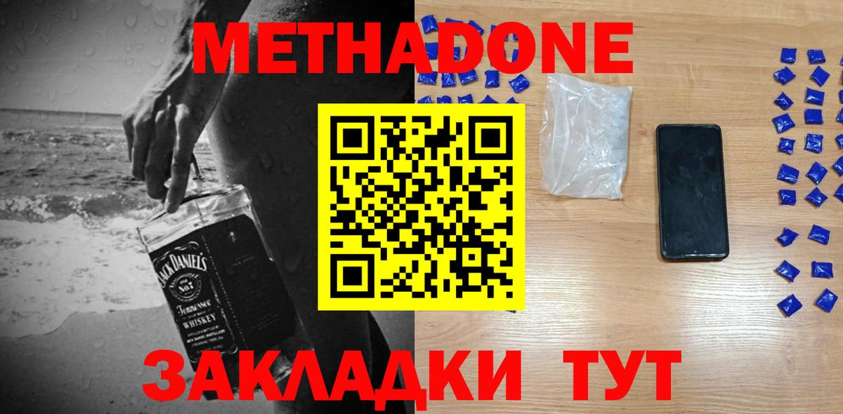 площадка клад  Метадон белоснежный  Бердск  Метадон methadone 