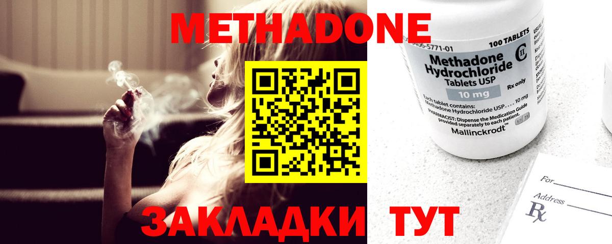 Метадон methadone Бердск