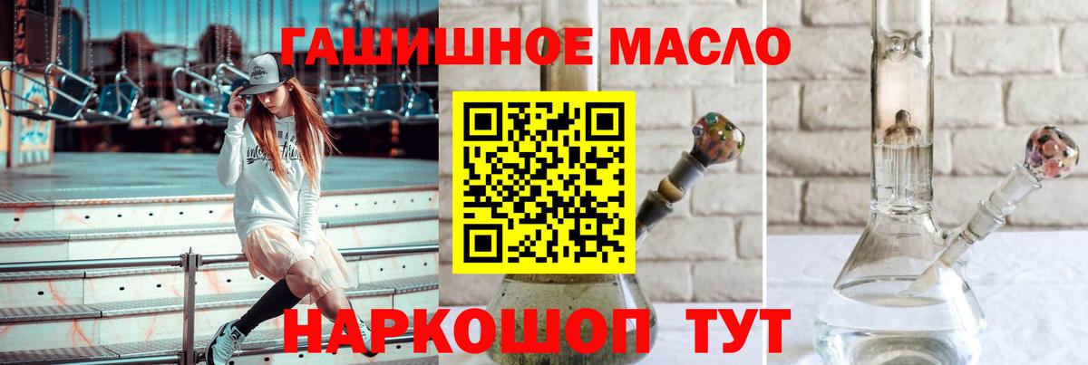 ТГК гашишное масло Бердск