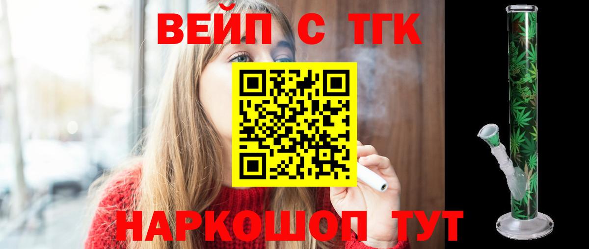 Дистиллят ТГК вейп с тгк Бердск